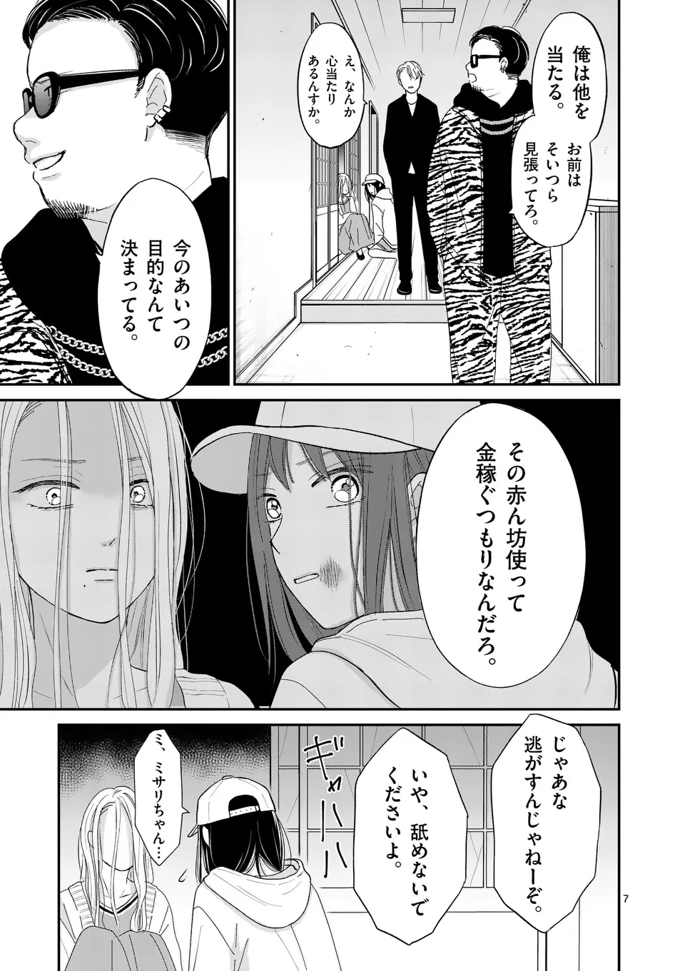 Atashi wo Ijimeta Kanojo no Ko - Chapter 3.1 - Page 7